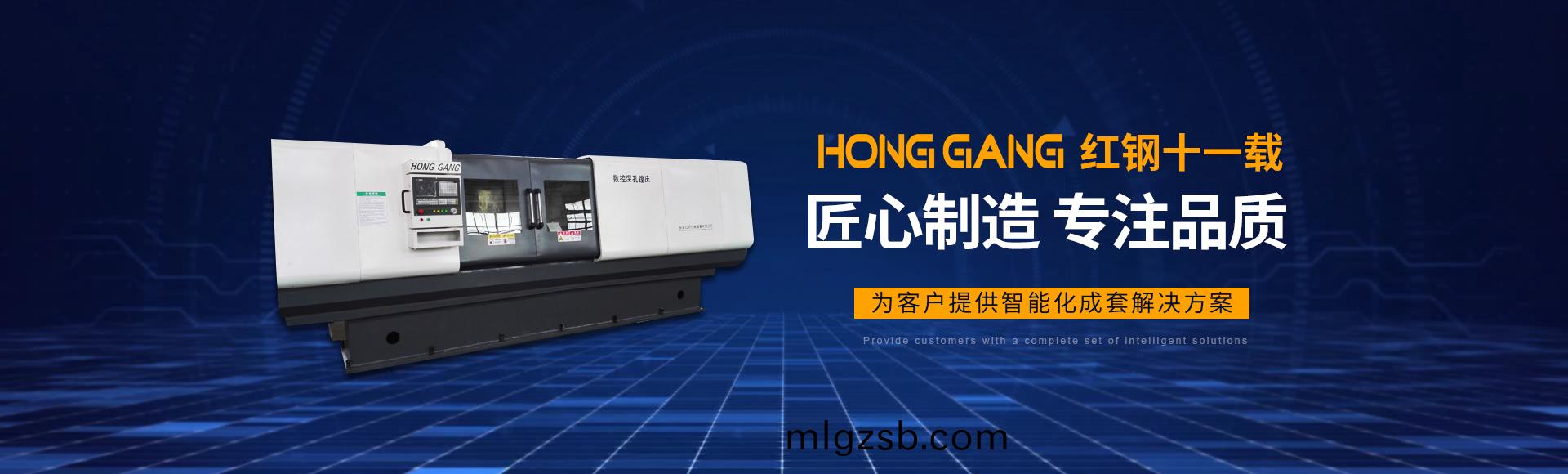 安陽紅(hong)鋼(gang)機(ji)械裝備(bei)有(you)限(xian)公(gong)司