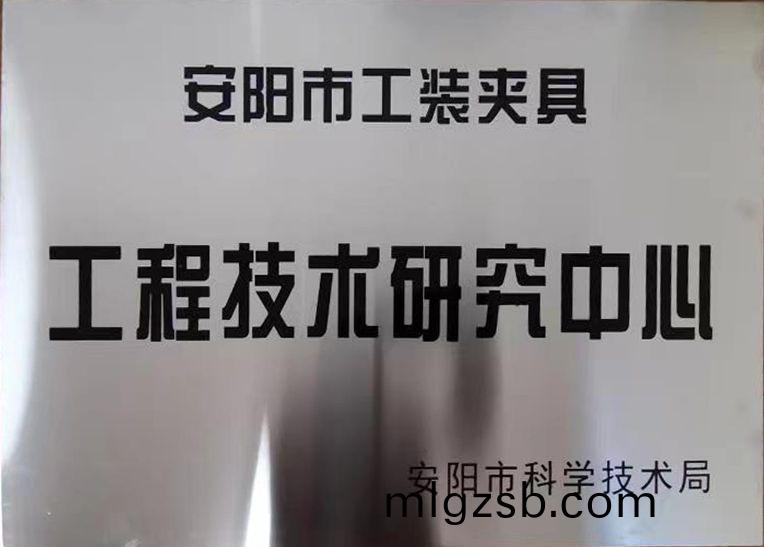 關(guan)于2022年(nian)度(du)擬(ni)認(ren)定(ding)市級(ji)工(gong)程(cheng)技術研究中心咊(he)市級重(zhong)點(dian)實驗(yan)室的(de)公(gong)示(shi)